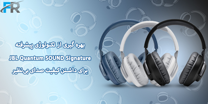 هدفون مخصوص بازی جی بی ال مدل Quantum 100 - بهره گیری از تکنولوژی‌ پیشرفته‌ JBL QuantumSOUND Signature برای داشتن کیفیت صدای بی‌نظیر