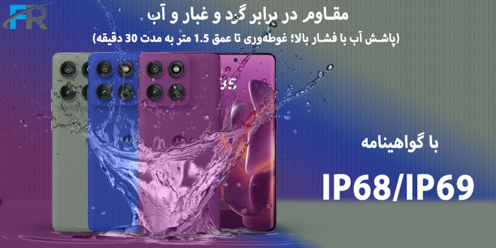 دارای گواهینامه IP68/IP69 مقاوم در برابر گرد و غبار و آب