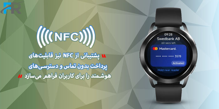 ساعت هوشمند شیائومی مدل Watch S3 از قابلیت NFC پشتیبانی می‌کند