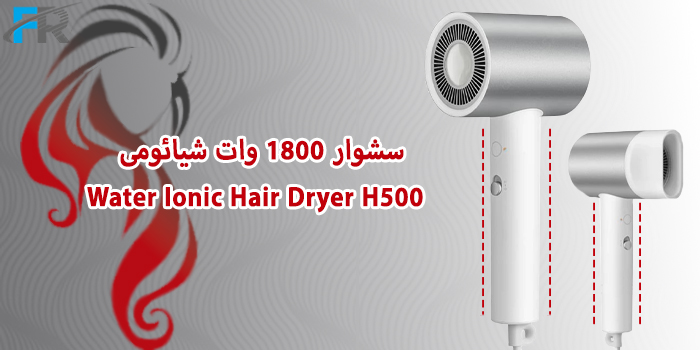 خرید سشوار 1800 وات شیائومی مدل Water Ionic Hair Dryer H500 از فروشگاه اینترنتی فرتاک مارکت