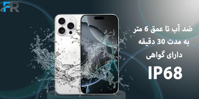 گوشی موبایل اپل مدل iPhone 16 Pro Max ZAA ضد آب تا عمق 6 متر به مدت 30 دقیقه