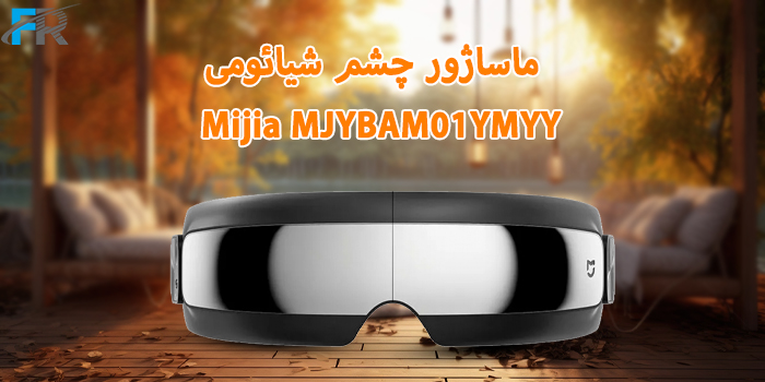 ماساژور چشم شیائومی مدل Mijia MJYBAM01YMYY با رنگ خاکستری ایده آل برای آرامش چشم‌ها و استراحت از خستگی