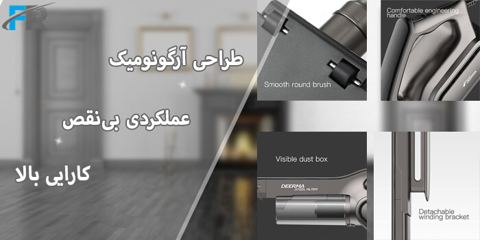 جارو برقی دیرما مدل DX700S دارای طراحی آرگونومیک و دو منظوره