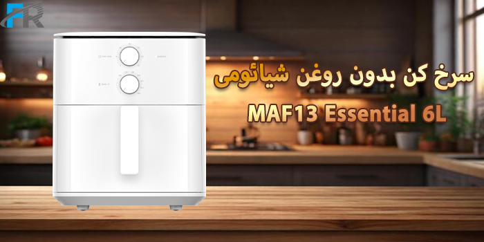 خرید اینترنتی سرخ کن بدون روغن شیائومی مدل MAF13 Essential 6L در فرتاک مارکت