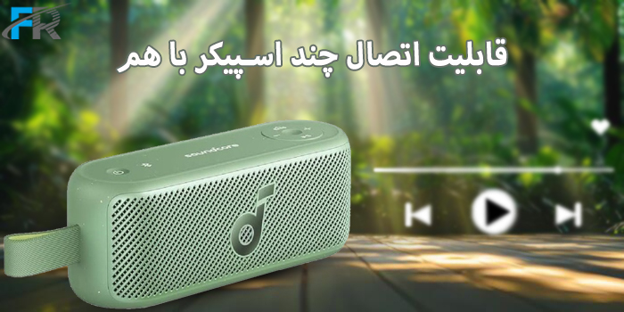 اسپیکر بلوتوث قابل حمل 20 وات انکر مدل Soundcore Motion 100 A3133 دارای قابلیت اتصال چند اسپیکر باهم