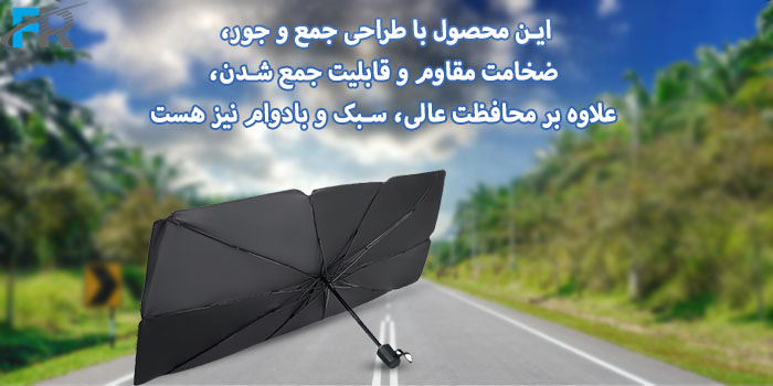 چتر آفتاب‌گیر شیشه جلو خودرو گرین لاین مدل GNCWNSHDUMB دارای طراحی جمع و جور، سبک و بادوام