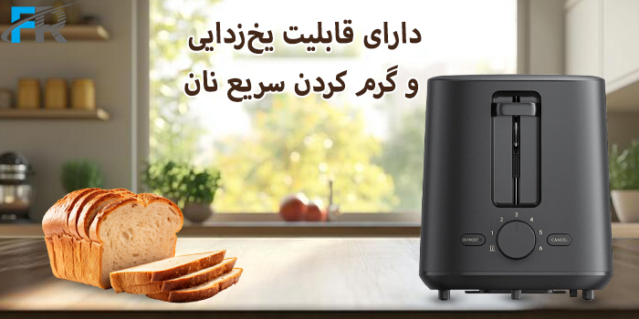 توستر نان شیائومی مدل UK XMTSJ01FD دارای قابلیت یخ‌زدایی و گرم کردن سریع نان