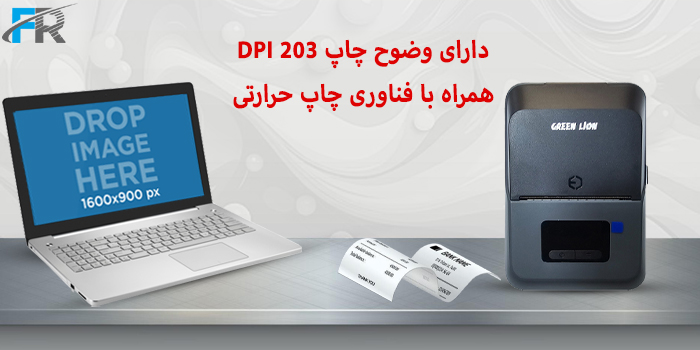 دارای وضوح چاپ 203 DPI