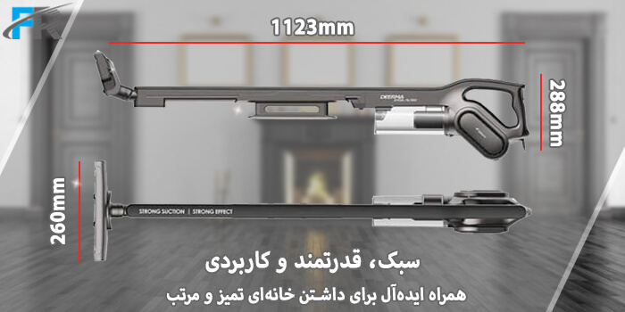 جارو برقی دیرما مدل DX700S دستگاهی سبک، پرقدرت و کاربردی