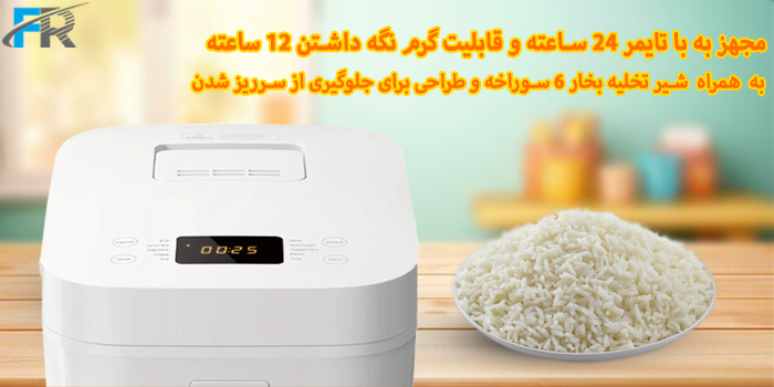 پلوپز چندکاره هوشمند شیائومی مدل MFB090-1 مجهز به با تایمر 24 ساعته و قابلیت گرم نگه داشتن 12 ساعته