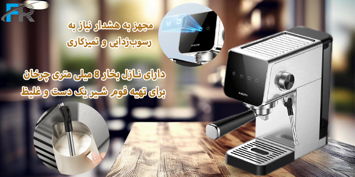 اسپرسوساز نیمه اتوماتیک شیائومی مدل CME003 مجهز به هشدار نیاز به رسوب زدایی و تمیز کاری
