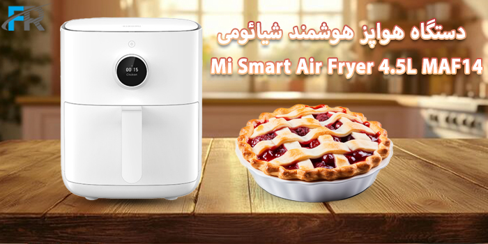 خرید اینترنتی دستگاه هواپز هوشمند شیائومی مدل Mi Smart Air Fryer 4.5L MAF14 در فرتاک مارکت