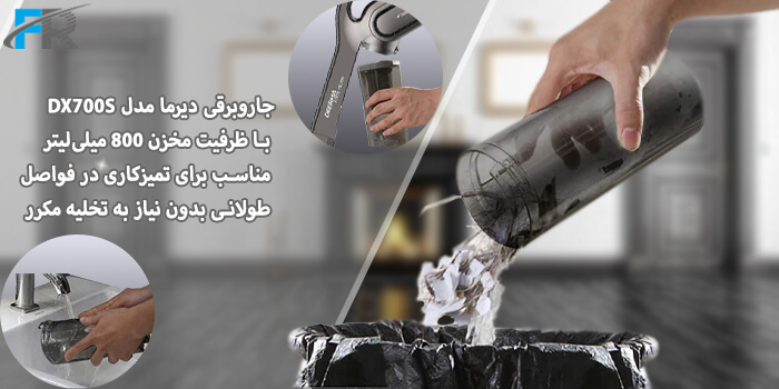 جارو برقی دیرما مدل DX700S با ظرفیت مخزن 800 میلی‌لیتر