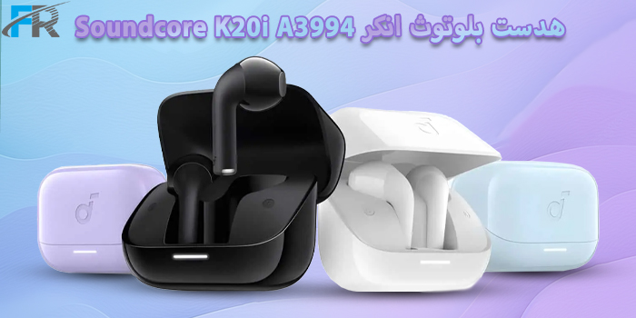 خرید اینترنتی هدست بلوتوث انکر مدل Soundcore K20i A3994 در فروشگاه فرتاک مارکت