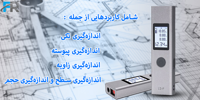 متر لیزری 40 متری دوکا مدل LS-P شامل کاربردهایی از جمله: اندازه‌گیری تکی، پیوسته، زاویه