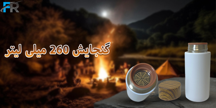 ماگ سفری N-942 گنجایش 260 میلی لیتر گزینه مناسب برای استفاده روزمره