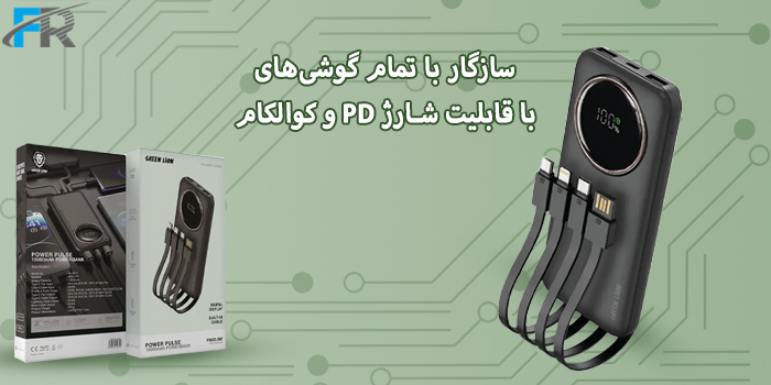 پاوربانک 10000 میلی آمپر گرین لاین مدل GNPWRPS10K - Power Pulse سازگار با تمام گوشی‌های با قابلیت شارژ PD و کوالکام