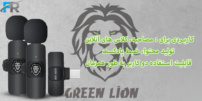 میکروفون یقه ای 3 در 1 گرین لاین مدل GN3WIRMICP کاربردی برای مصاحبه، تولید محتوا، ضبط پادکست و کلاس آنلاین