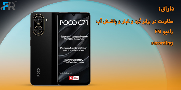 دارای مقاومت در برابر گرد و غبار و پاشش آب