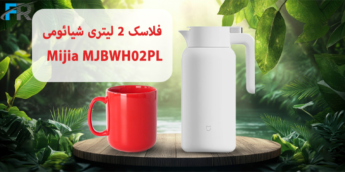 فلاسک 2 لیتری شیائومی مدل Mijia MJBWH02PL