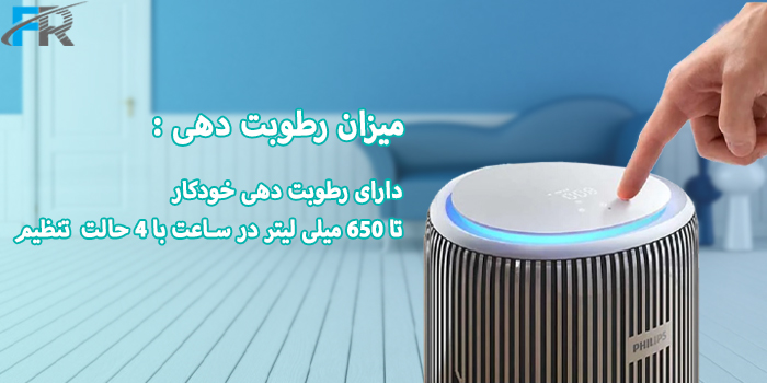 دستگاه تصفیه هوا و رطوبت ساز هوشمند 2 در 1 فیلیپس مدل AC3420 دارای رطوبت‌دهی خودکار تا 650 میلی لیتر در ساعت با 4 حالت تنظیم 