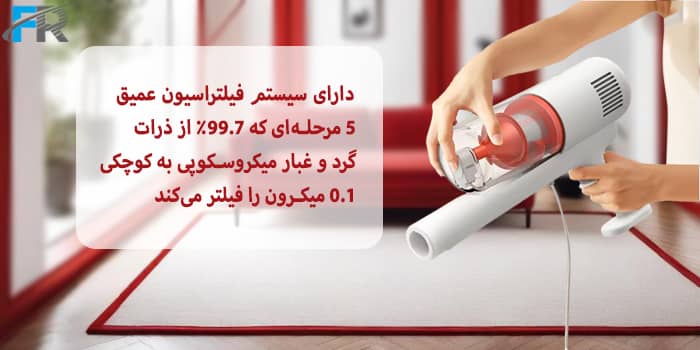 دارای سیستم فیلتراسیون عمیق ۵ مرحله‌ای که ۹۹.۷٪ از ذرات گرد و غبار میکروسکوپی به کوچکی ۰.۱ میکرون را فیلتر می‌کند