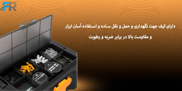 دارای کیف جهت نگهداری و حمل و نقل ساده و استفاده آسان ابزار