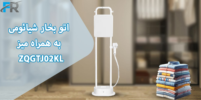 اتو بخار شیائومی به همراه میز مدل ZQGTJ02KL