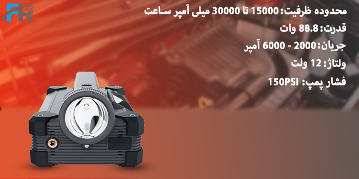 محدوده ظرفیت 15000 تا 30000 میلی آمپر ساعت