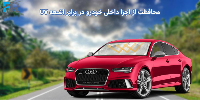 چتر آفتاب‌گیر شیشه جلو خودرو گرین لاین مدل GNCWNSHDUMB از اجزا داخلی خودرو در برابر اشعه UV محافظت می‌کند