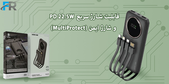 قابلیت شارژ سریع PD 22.5W