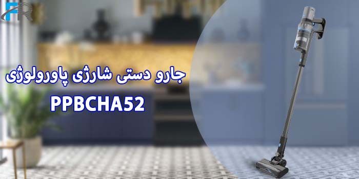 خرید جارو دستی شارژی پاورولوژی مدل PPBCHA52 در فروشگاه اینترنتی فرتاک مارکت
