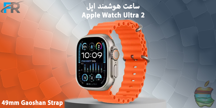 ساعت هوشمند اپل مدل Apple Watch Ultra 2 49mm Gaoshan Strap