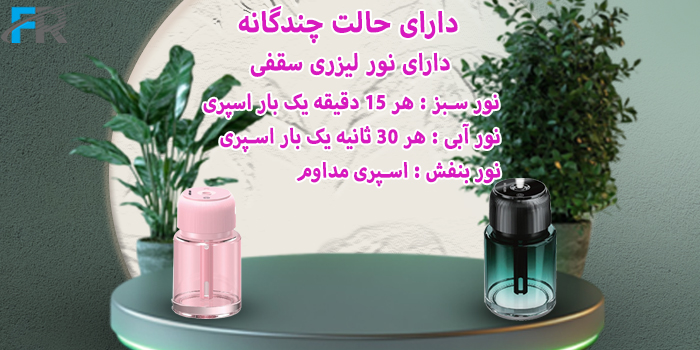 خوش‌بو کننده هوا گرین لاین مدل Air Diffuser دارای نور لیزری سقفی