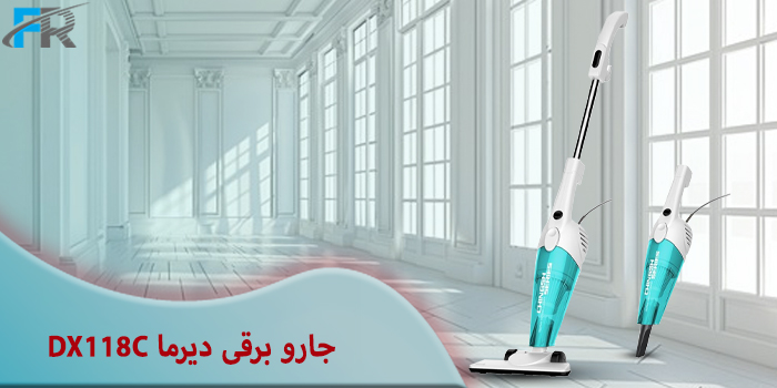خرید جارو برقی دیرما مدل DX118C از فروشگاه اینترنتی فرتاک مارکت