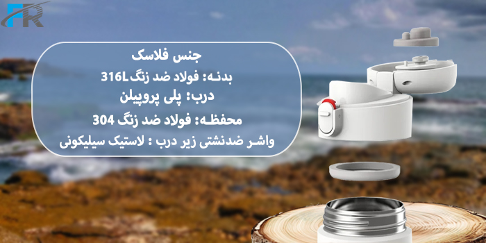 محفظه فلاسک قابل حمل 530 میلی‌ لیتر پینلو مدل PL-C530W1A از فولاد ضدزنگ 304 ساخته شده است