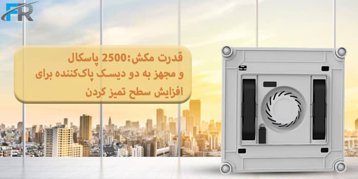 قدرت مکش: 2500 پاسکال