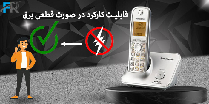 گوشی تلفن بی سیم پاناسونیک مدل KX-TG3711 دارای قابلیت کارکرد در صورت قطعی برق