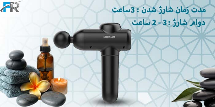 مدت زمان شارژ شدن: 3 ساعت و دوام شارژ: 3-2 ساعت