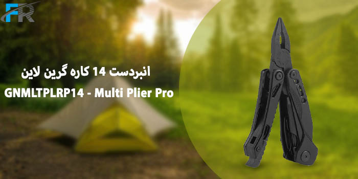 انبردست 14 کاره گرین لاین مدل GNMLTPLRP14 - Multi Plier Pro همراهی ضروری برای ماجراجویی شما در هر فضایی