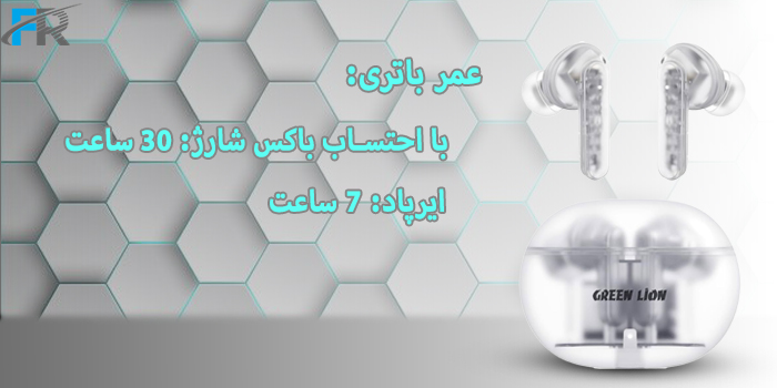 عمر باتری - باکس شارژ: 30 ساعت - ایرپاد: 7 ساعت