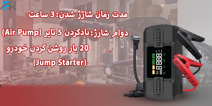 مدت زمان شارژ شدن 3 ساعت