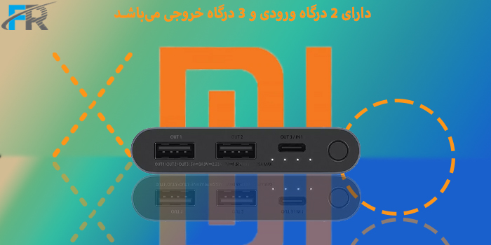 دارای 2 درگاه ورودی و 3 درگاه خروجی