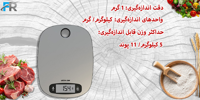 دقت اندازه‌گیری : 1 گرم