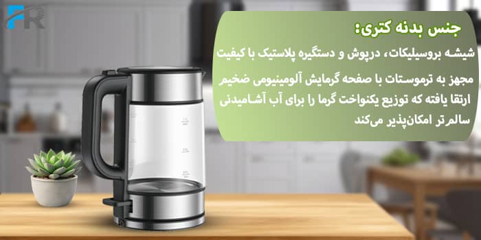 جنس بدنه کتری شیشه بروسیلیکات، درپوش و دستگیره پلاستیک با کیفیت