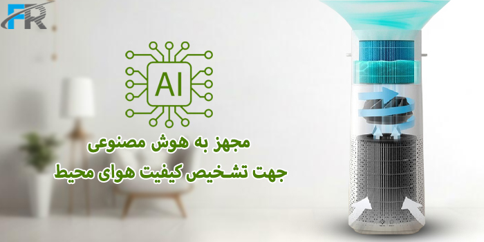 دستگاه تصفیه هوا و رطوبت ساز هوشمند 2 در 1 فیلیپس مدل AC3737 مجهز به هوش مصنوعی جهت تشخیص کیفیت هوای محیط