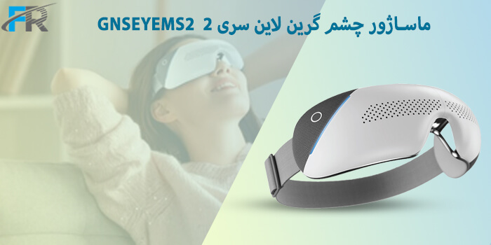 ماساژور چشم گرین لاین سری 2 مدل GNSEYEMS2