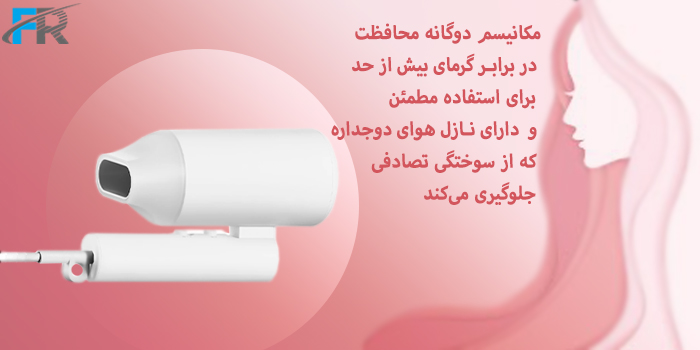 دارای نازل هوای دوجداره که از سوختگی تصادفی جلوگیری می‌کند