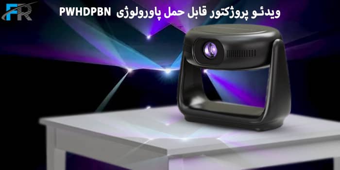 ویدئو پروژکتور قابل حمل پاورولوژی مدل PWHDPBN
