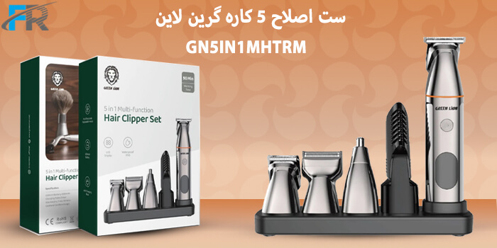 ست اصلاح 5 کاره گرین لاین مدل GN5IN1MHTRM